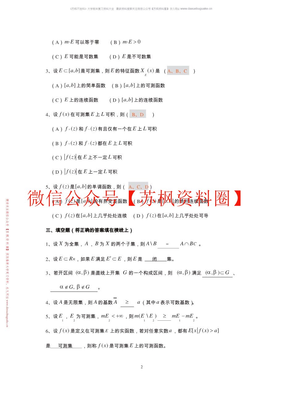 实变函数